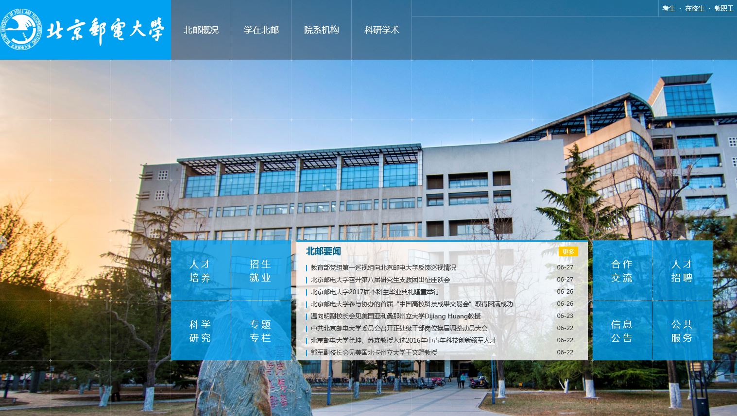 北京邮电大学 | Beijing University of Posts and Telecommunications