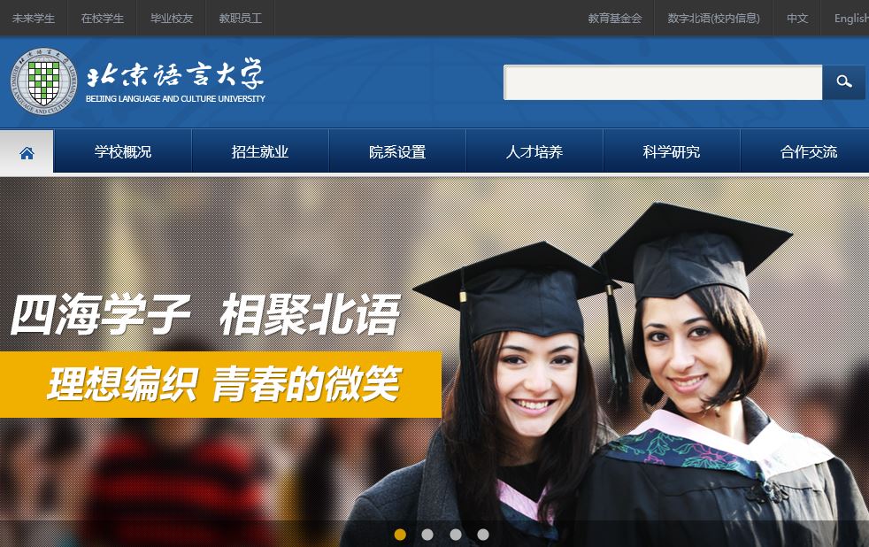 北京语言大学Beijing Language and Culture University