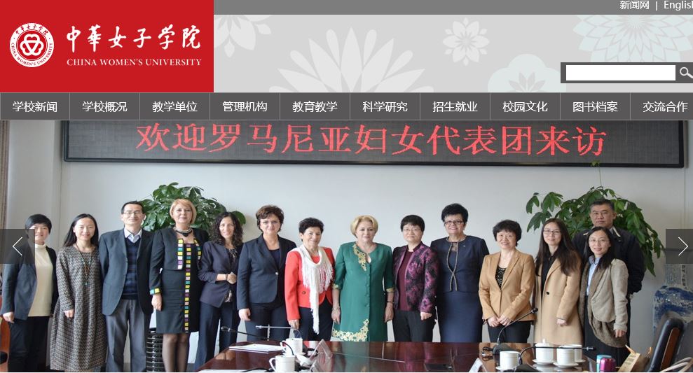 某女子大学 China Women's University