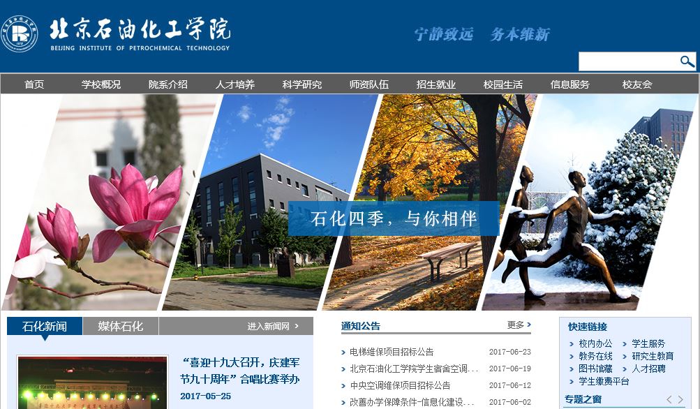 北京石油化工学院Institute of Petrochemical Technology