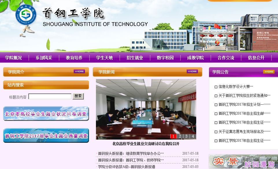 某钢工学院 Shougang Institute of Technology