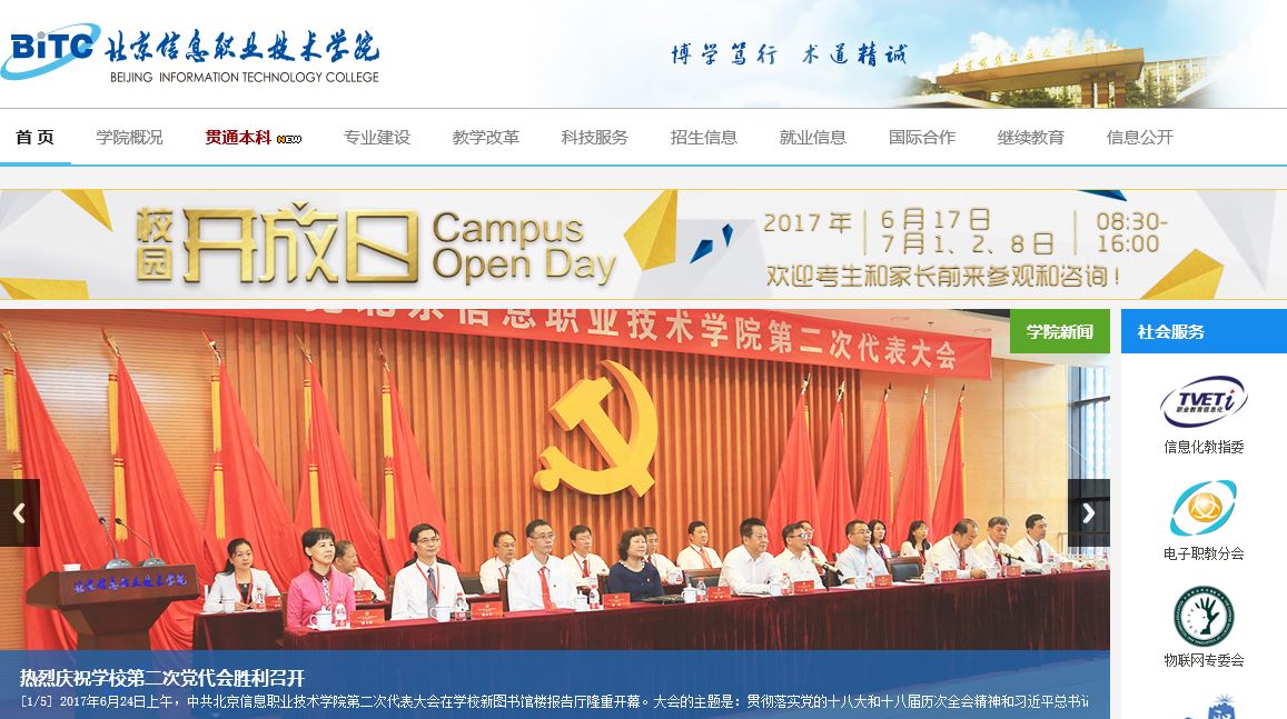 北京信息职业技术学院Beijing Information Technology College