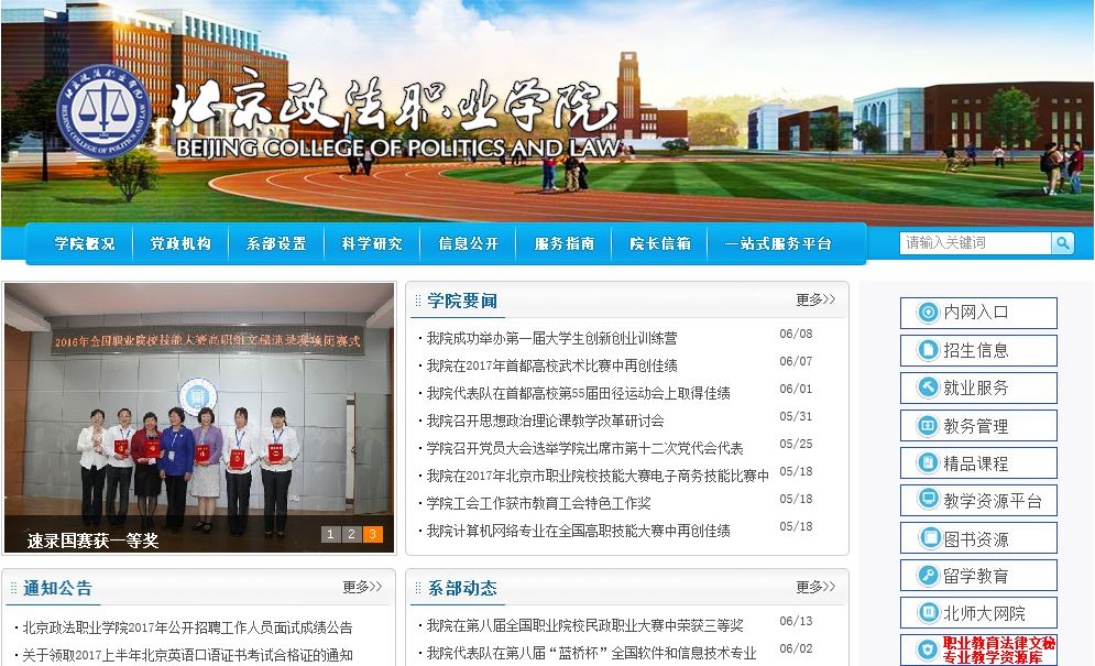 北京政法职业学院 Beijing College of Politics and Law