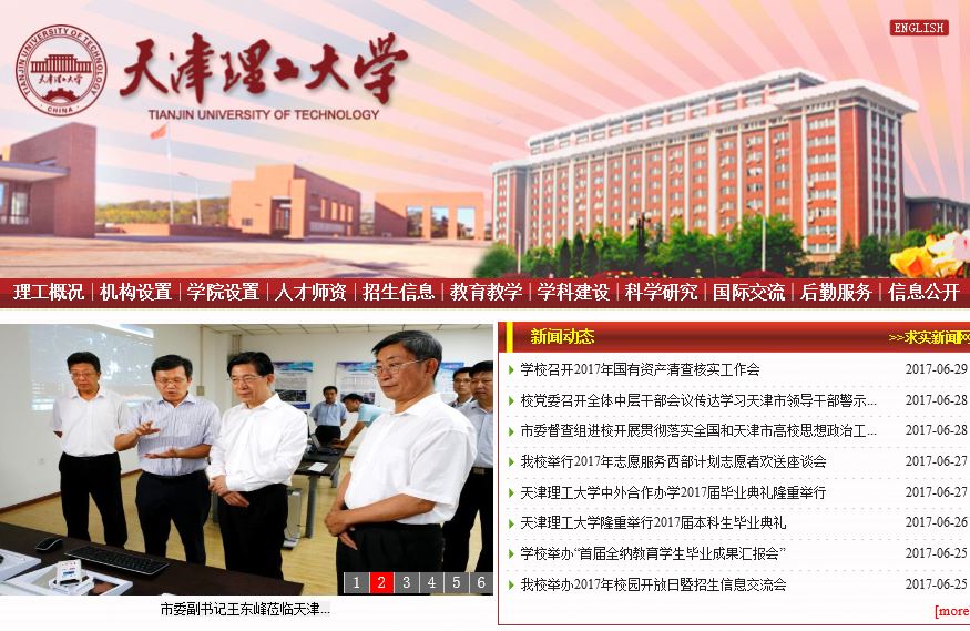 天津理工大学 Tianjin University of Technology