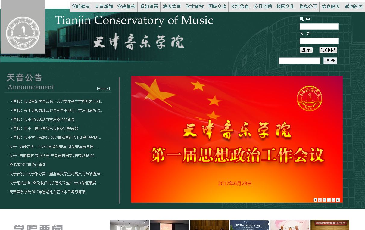 天津音乐学院 Tianjin Conservatory of Music