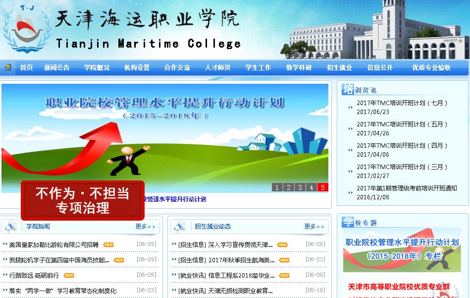 天津海运职业学院 Tianjin maritime Career Academy