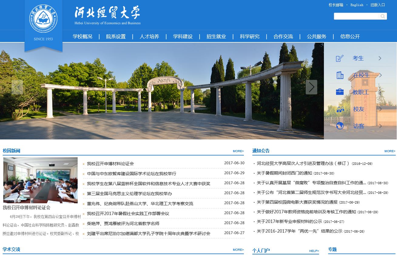 河北经贸大学-Hebei University of Economics and Business