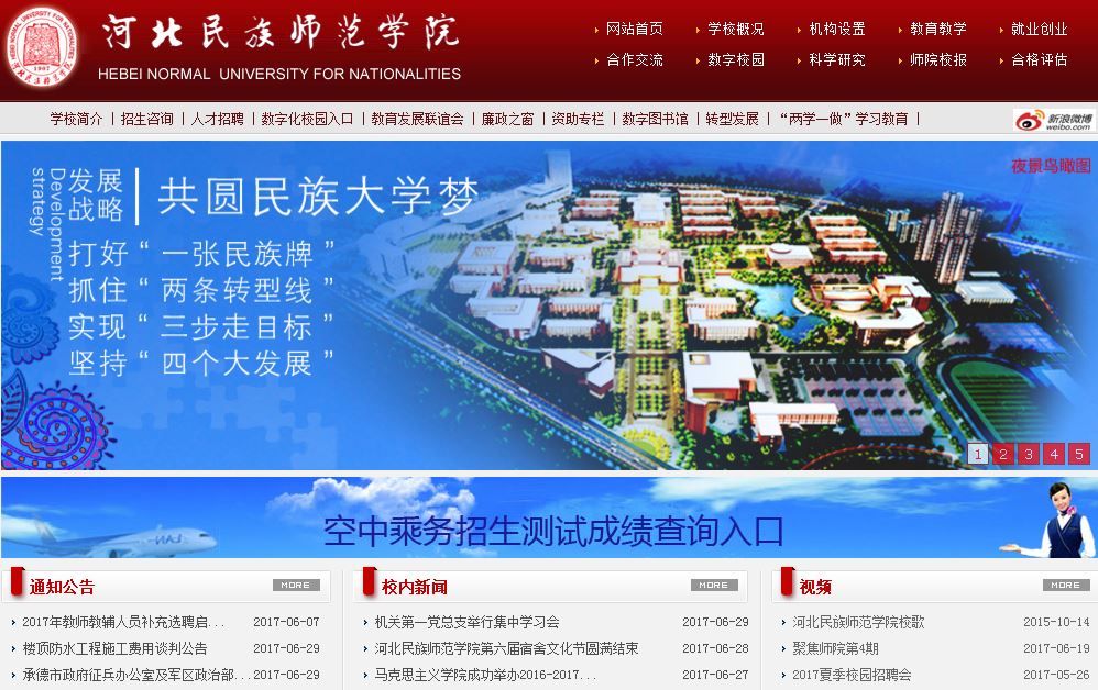 河北民族师范学院Hebei Normal University for Nationalities