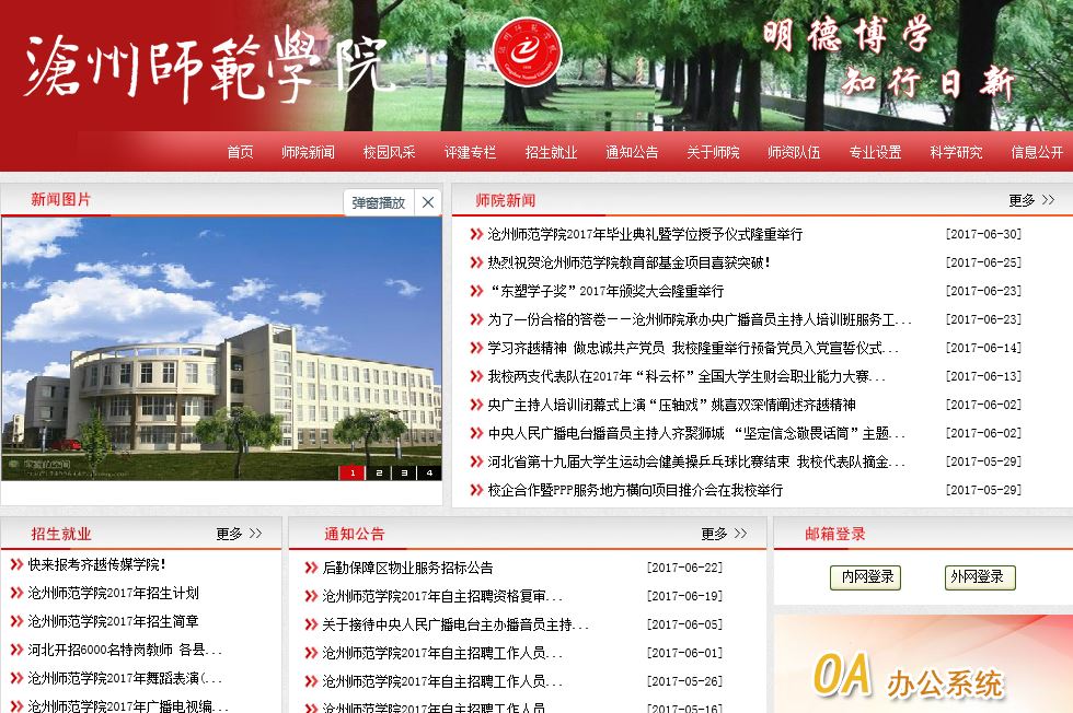 沧州师范学院 cangzhou normal university