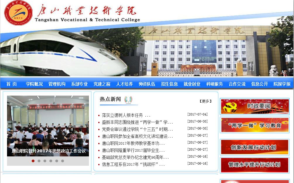 唐山职业技术学院 Tangshan Vocational and Technical College