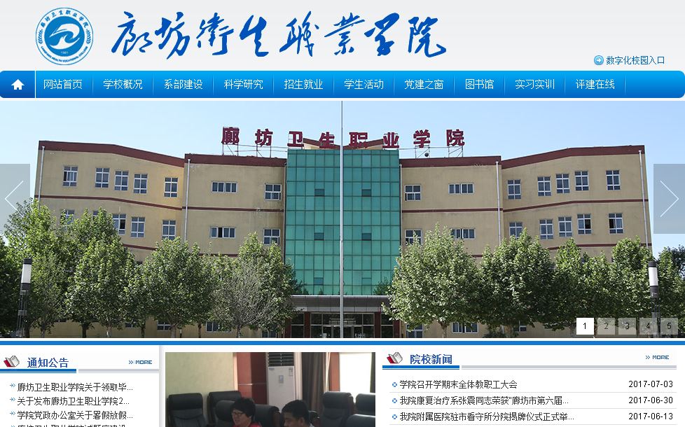 廊坊卫生职业大学 Langfang health Career Academy