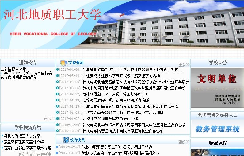 河北地质职工大学 Hebei geological workers' University