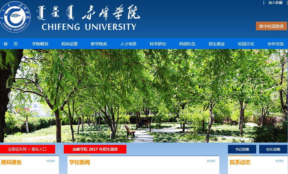 赤峰大学 Chifeng University