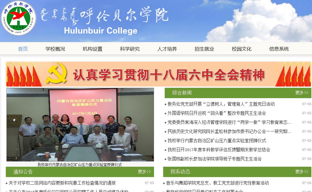 呼伦贝尔大学 Hulunbeier University