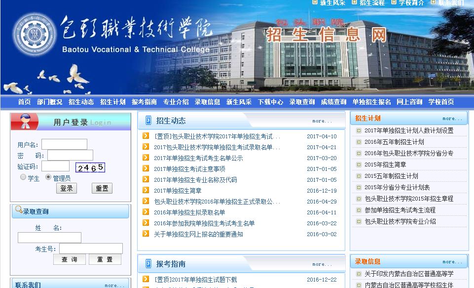 包头职业技术学院 Baotou Vocational Technical College
