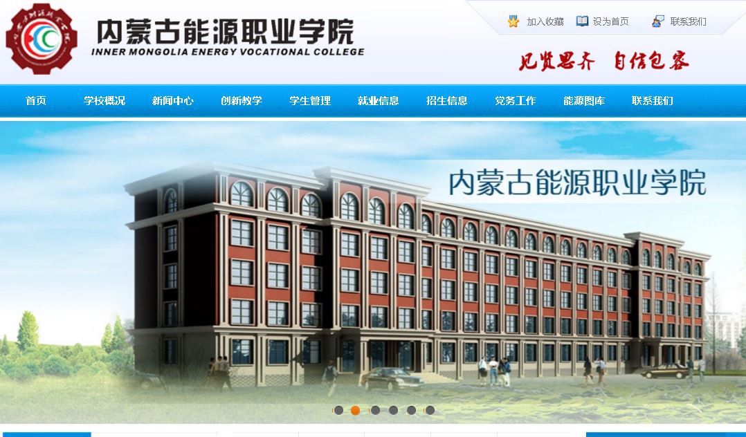 内蒙古能源职业大学Inner Mongolia energy Career Academy