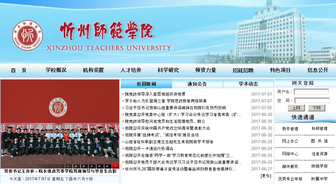 忻州师范学院 xinzhou teachers college