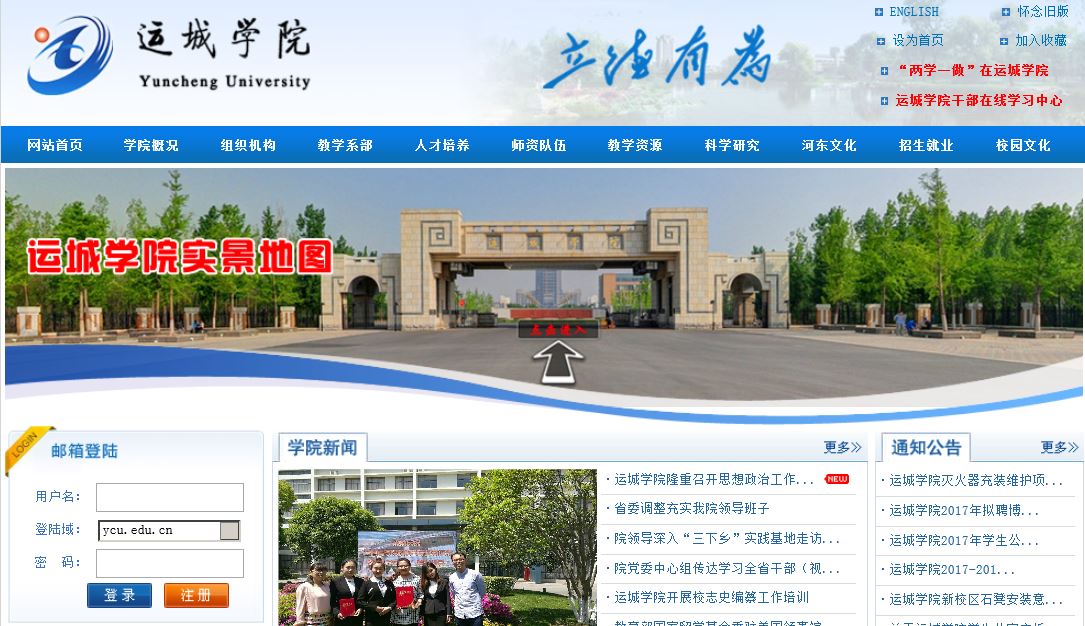 运城大学 - yuncheng university