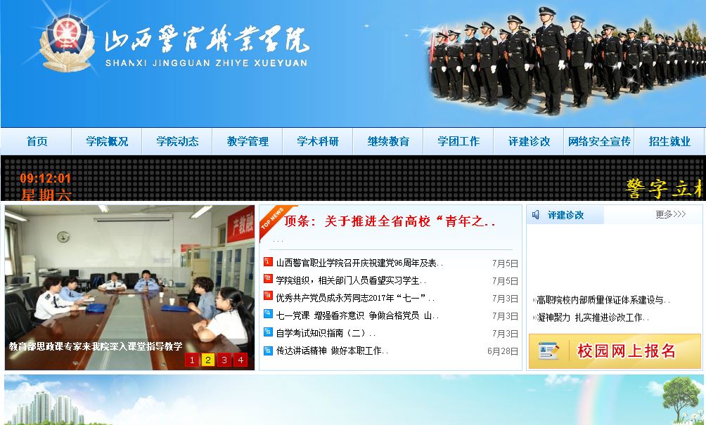 山西警某职业大学 Shanxi Vocational College of Police Offic