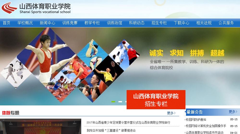 山西体育职业大学Shanxi Sports Vocational College