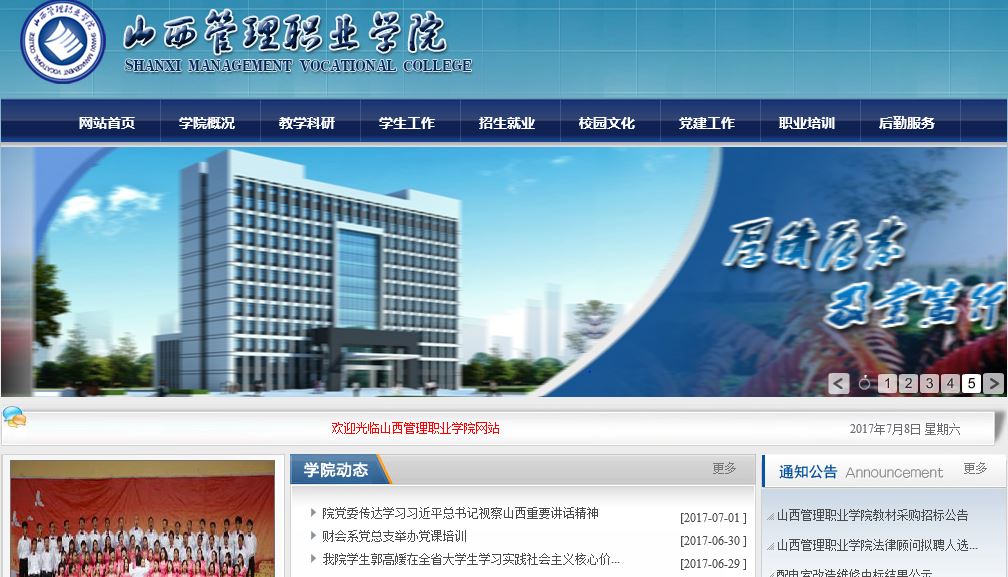 山西管理职业大学Shanxi Management Vocational College