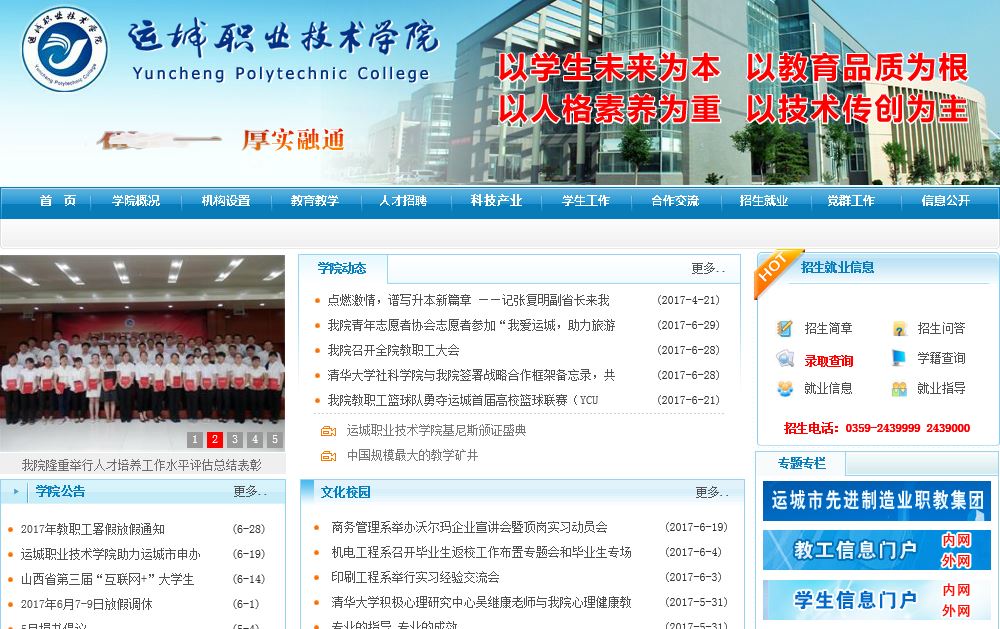 运城职业技术学院 Yuncheng Career Technical College