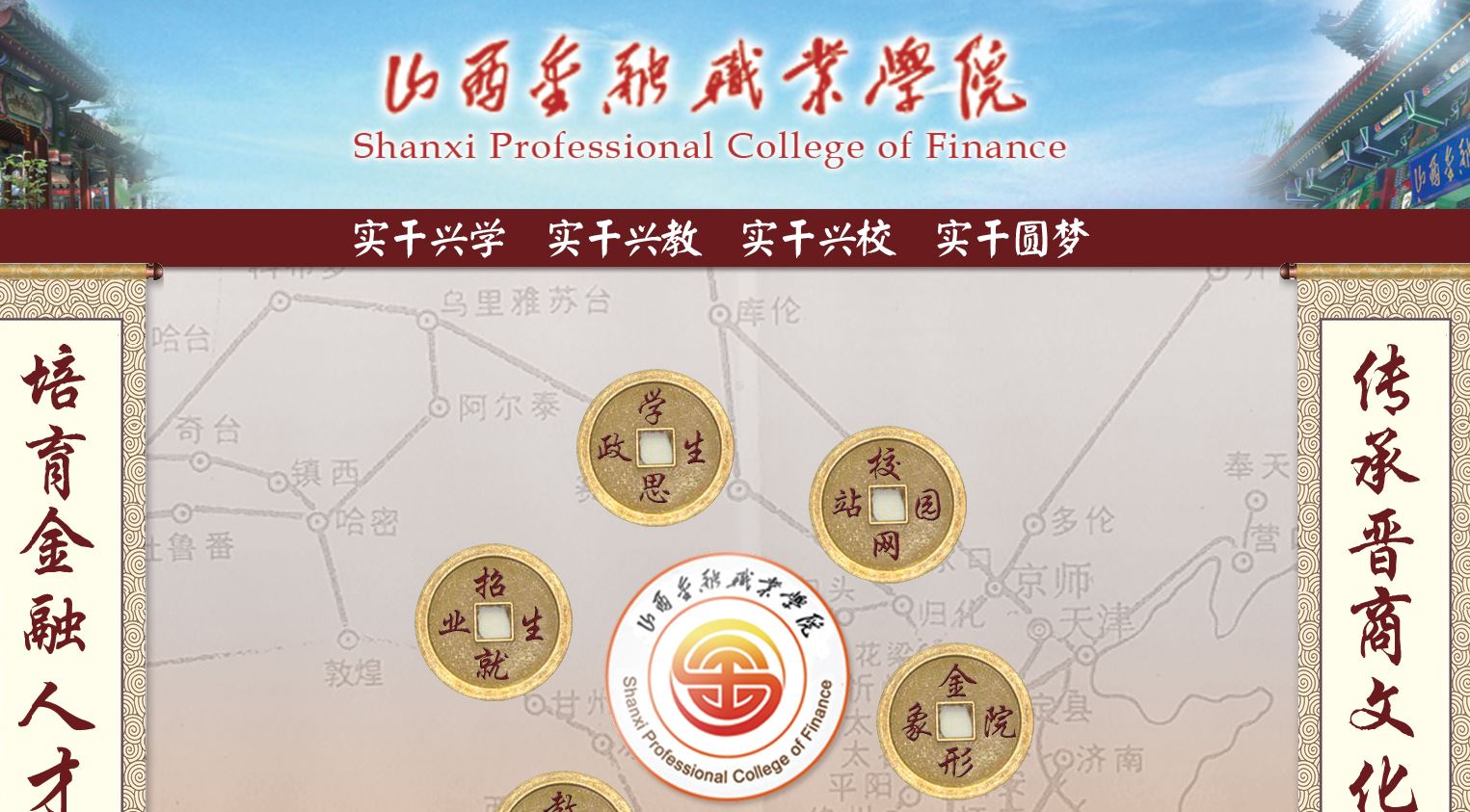 山西金融职业学院 Shanxi finance Career Academy