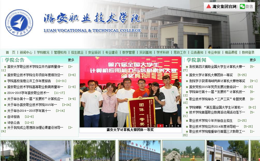 潞安职业技术学院Lu'an Vocational and Technical College