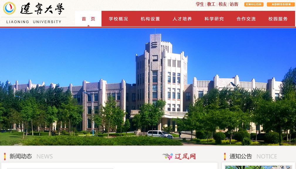 辽宁大学 Liaoning University