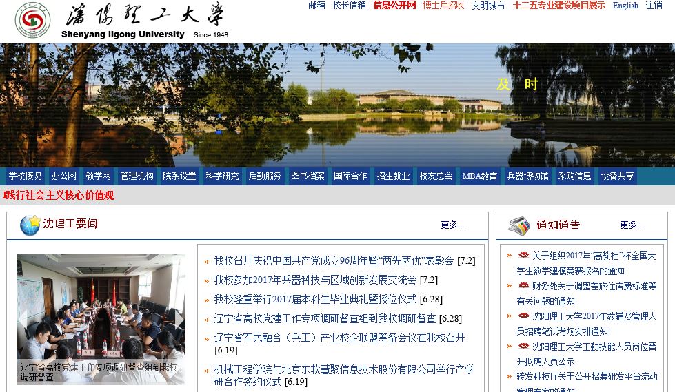沈阳理工大学 Shenyang Ligong University