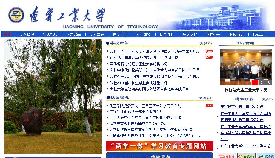 辽宁工业大学 Liaoning University of Technology