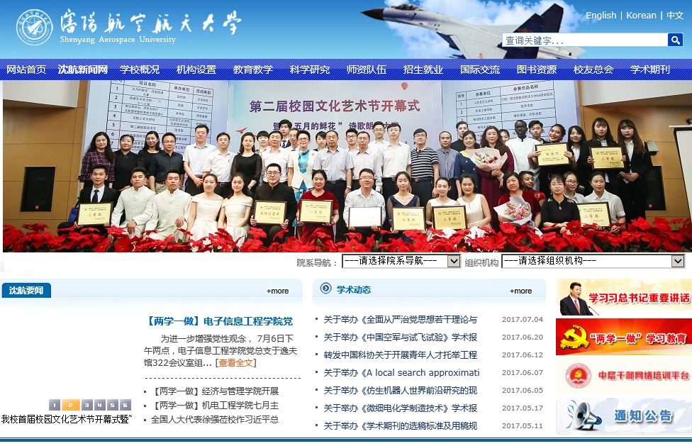 沈阳航空航天大学 Shenyang Aerospace University