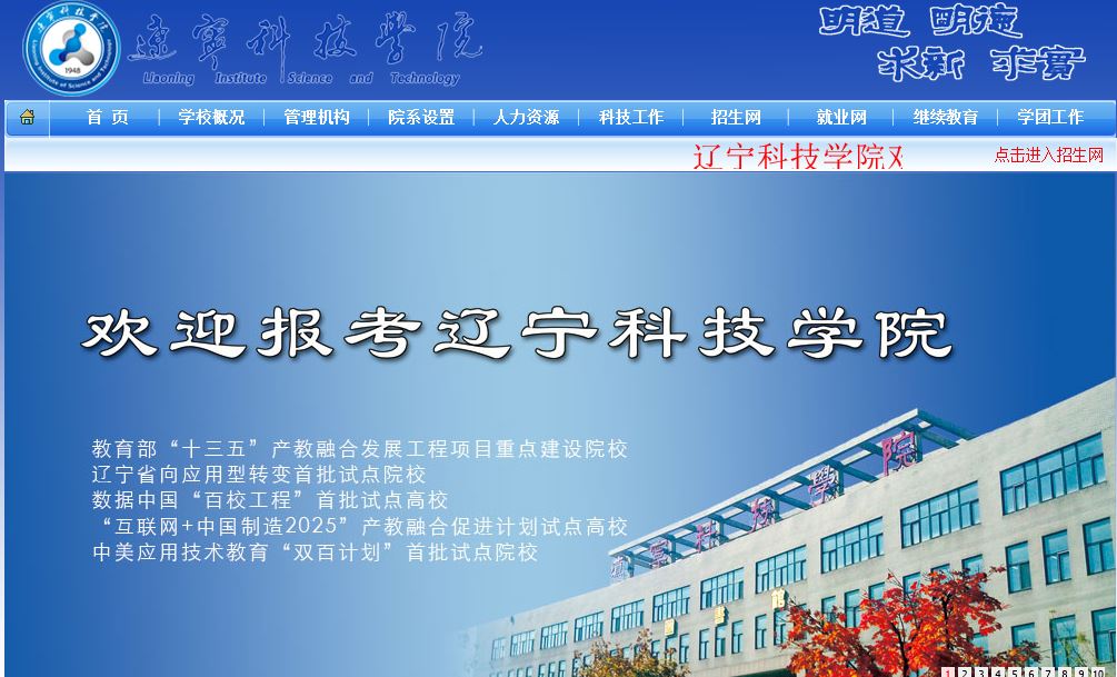 辽宁科技大学 Liaoning Institute of Science and Technolog