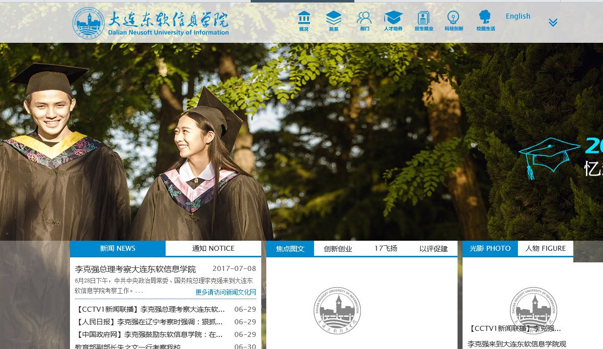 大连东软信息大学 - Dalian Neusoft University of information