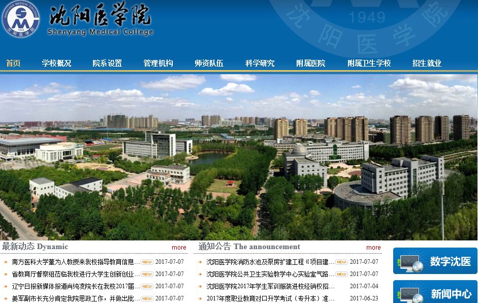 沈阳大学 Shenyang Medical College