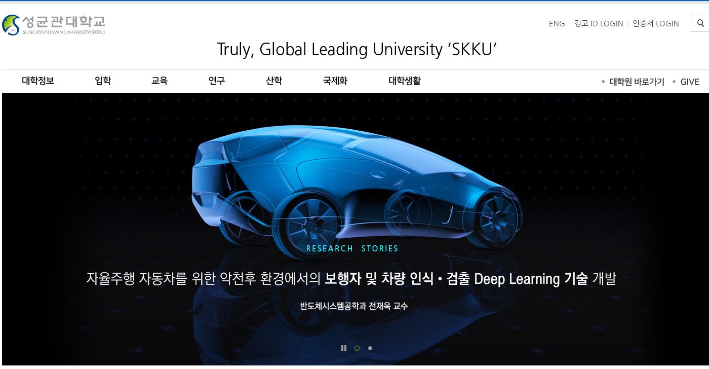 韩国成均馆大学（Sungkyunkwan University）