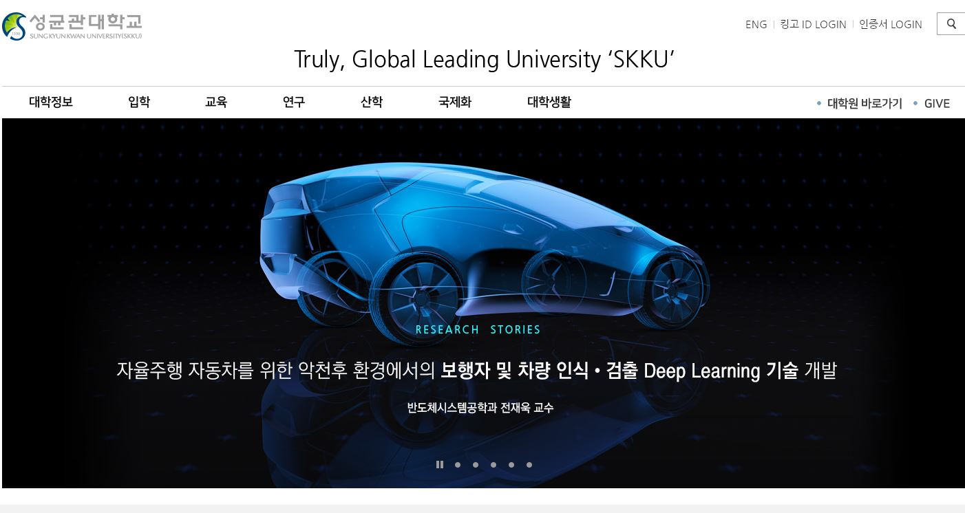 韩国成均馆大学 Sungkyunkwan University