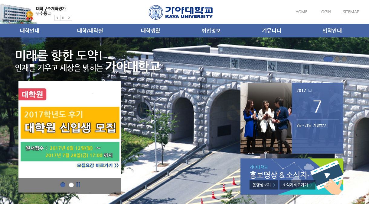 韩国加耶大学 Kaya University,South Korea