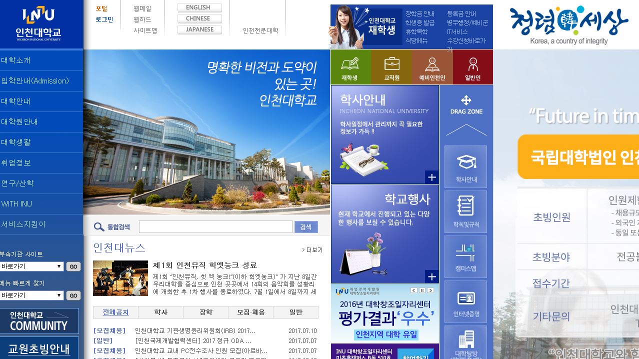 韩国仁川大学 Inchon University, Korea