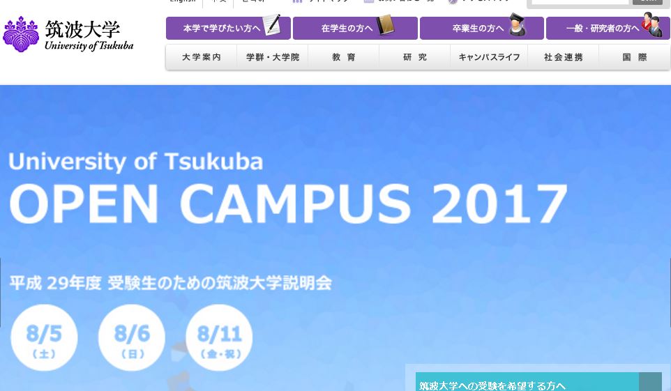 日本筑波大学（University of Tsukuba）