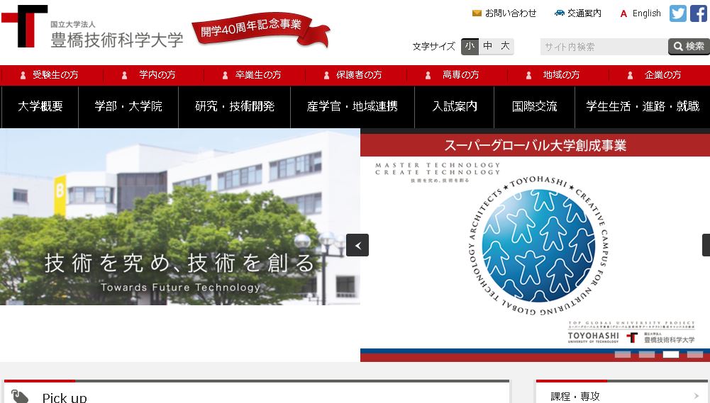 日本丰桥技术科学大学（Toyohashi University of Technology）