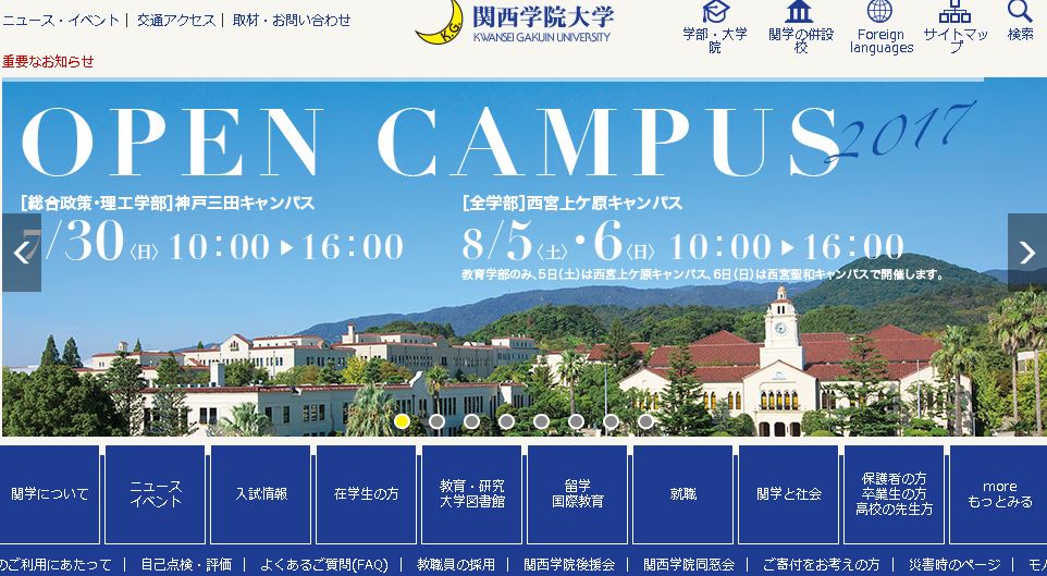 关西大学大学（Kwansei Gakuin University）