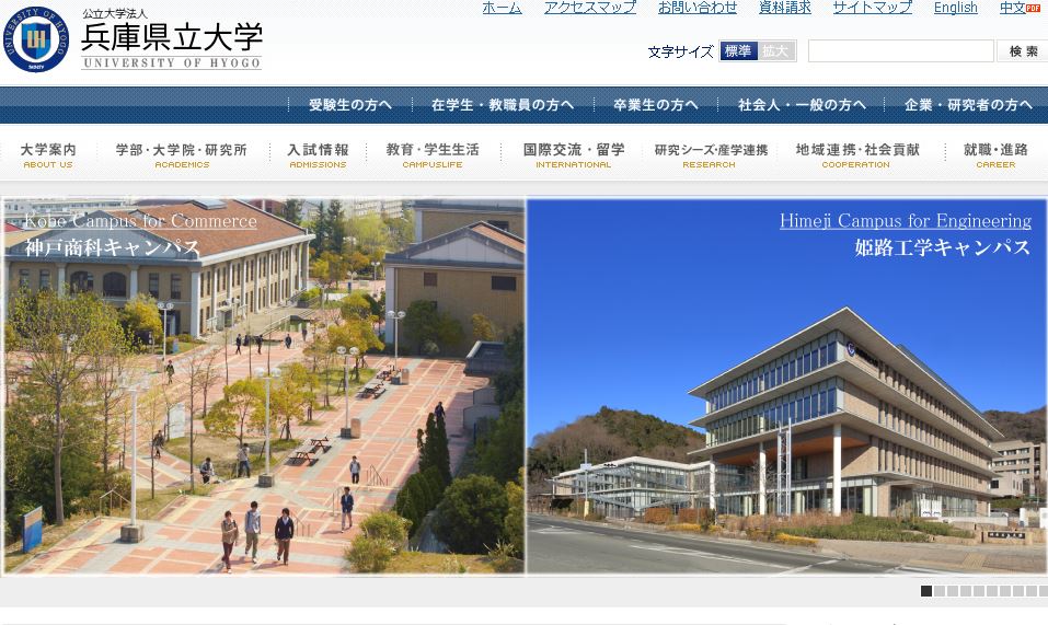 日本兵库县立大学 Hyogo Prefectural University