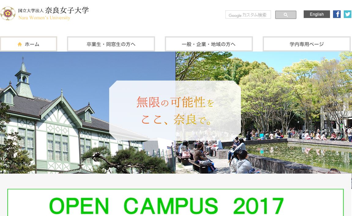 日本奈良女子大学，Nara Women's University