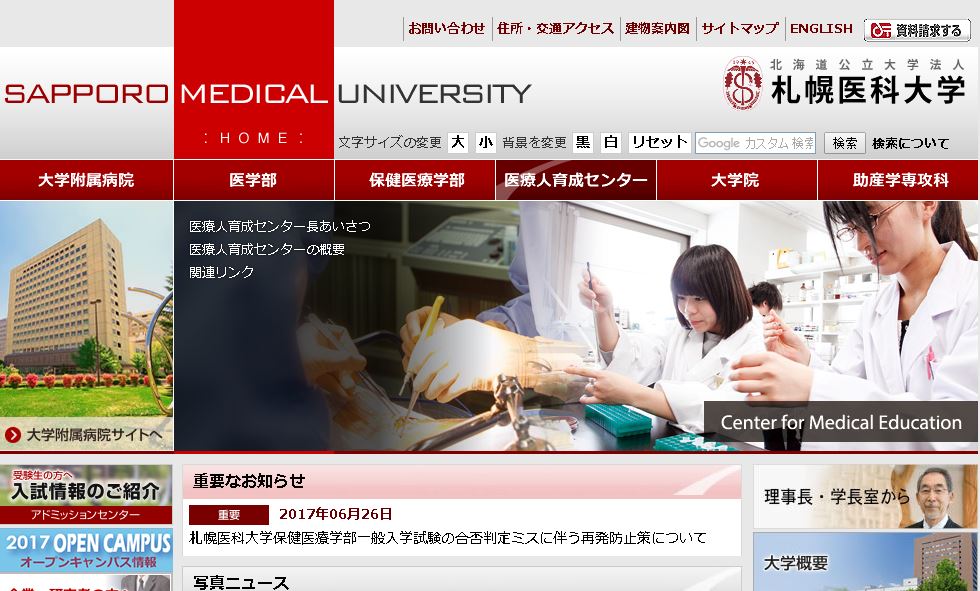 日本札幌科大学さっぽろいかだいがく、Sapporo Medical University