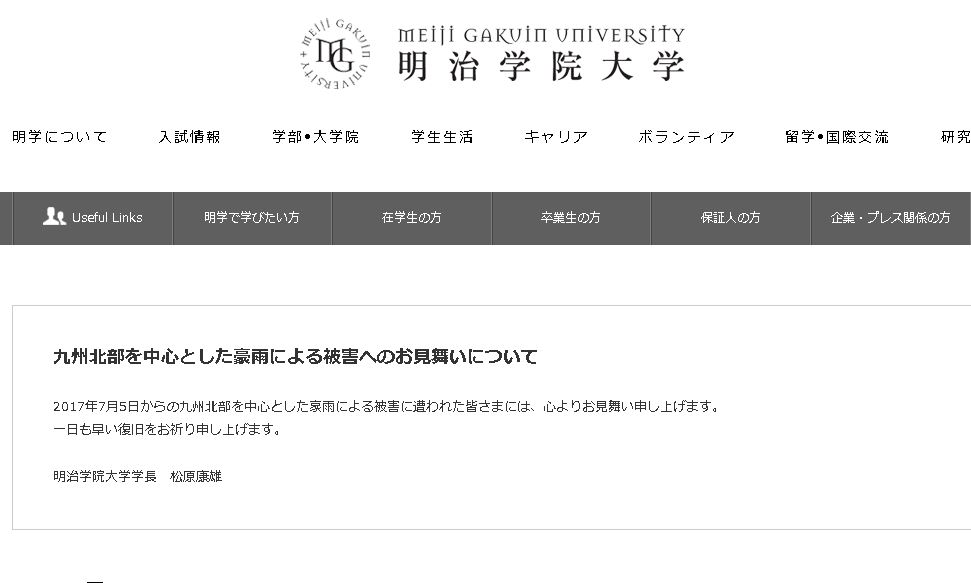 日本明治大学大学（めいじがくいんだいがく、Meiji Gakuin University）