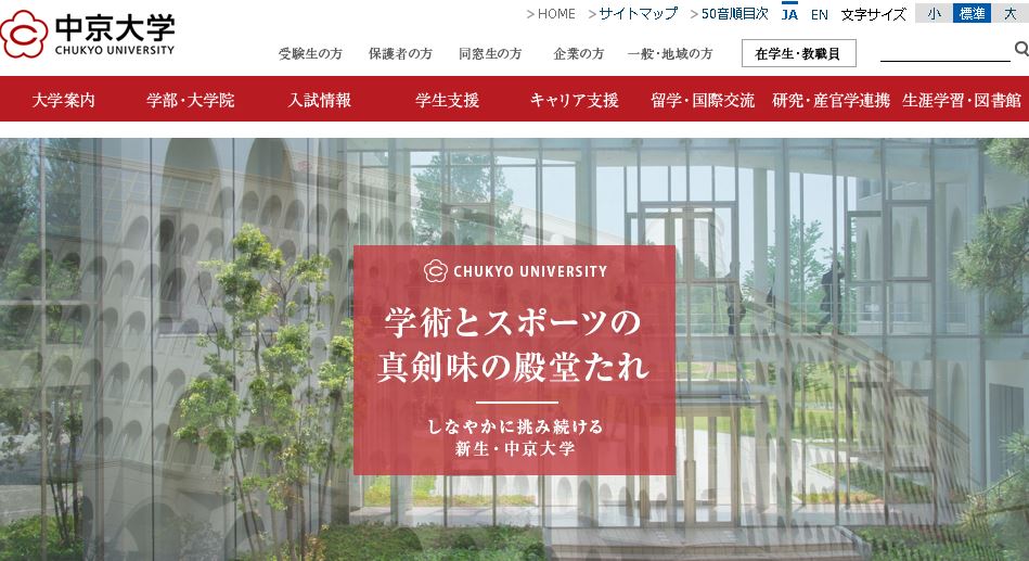 日本中京大学，Chukyo University