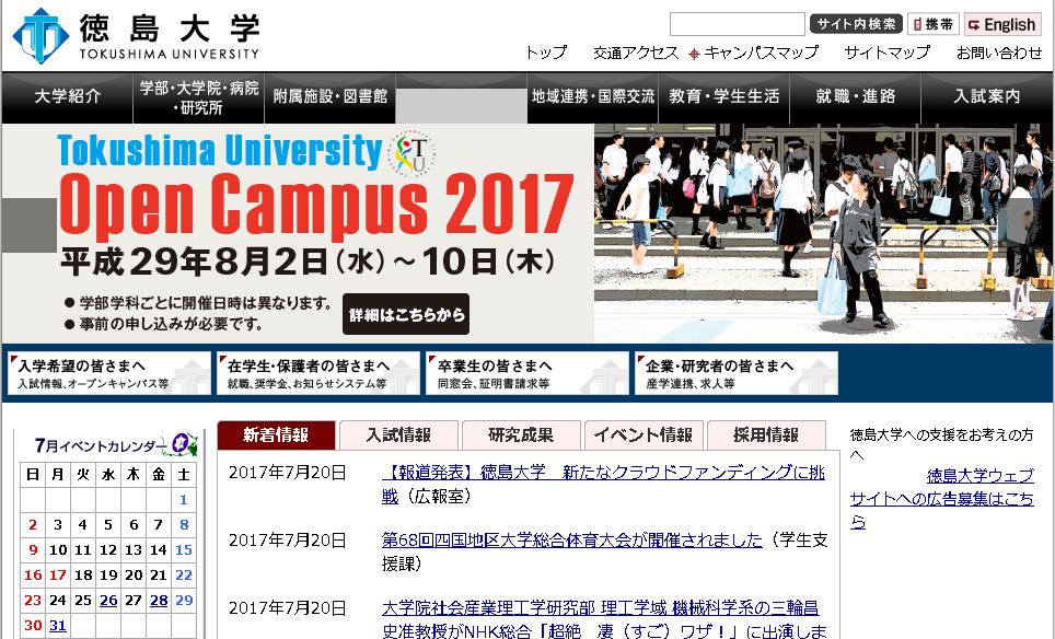 日本德岛大学（The University of Tokushima）