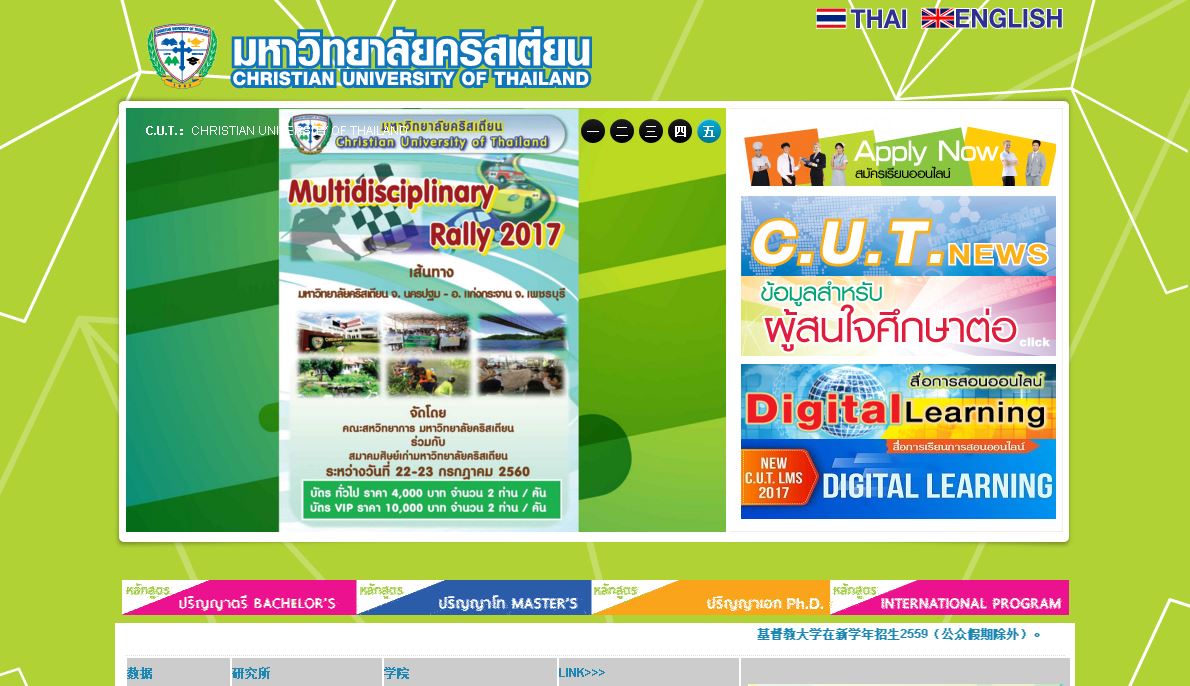 泰国基督教大学 Christian University of Thailand