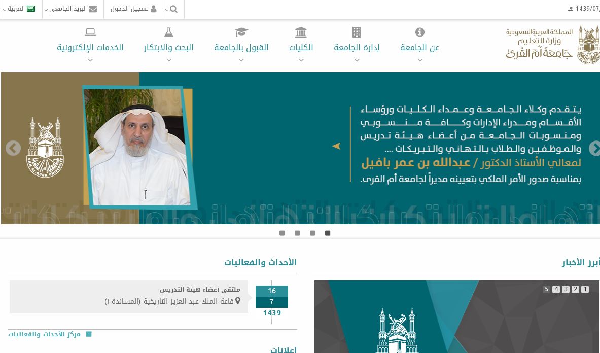 沙特阿拉伯麦加大学｜Umm Al-Qura University